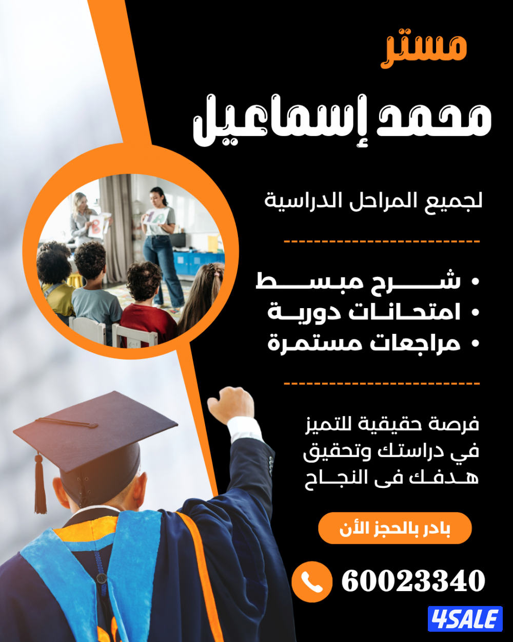 معلم لغة عربية خبرة كبيرة في المناهج الكويتية1