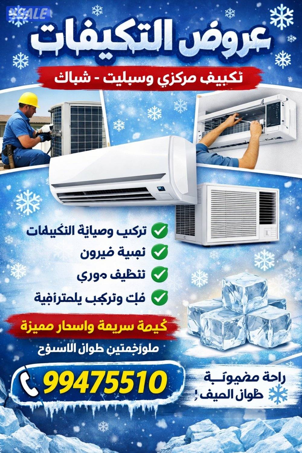 فني تكييف ٢٤ ساعه اسعار مميزة0