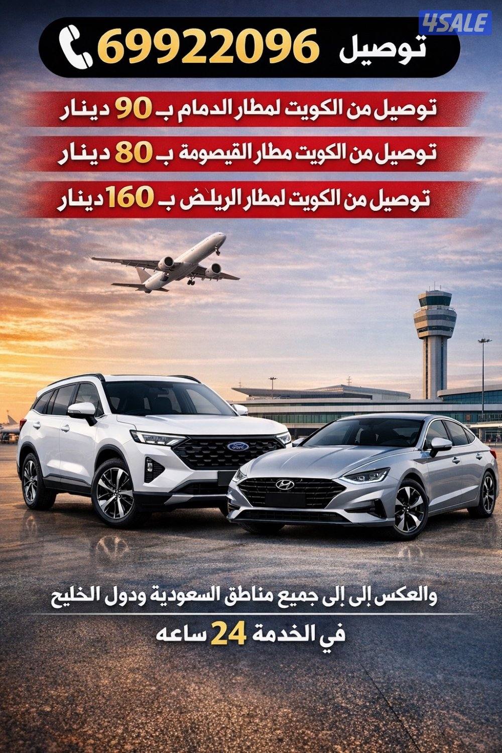 توصيل لسعوديه وجميع دول الخليج0