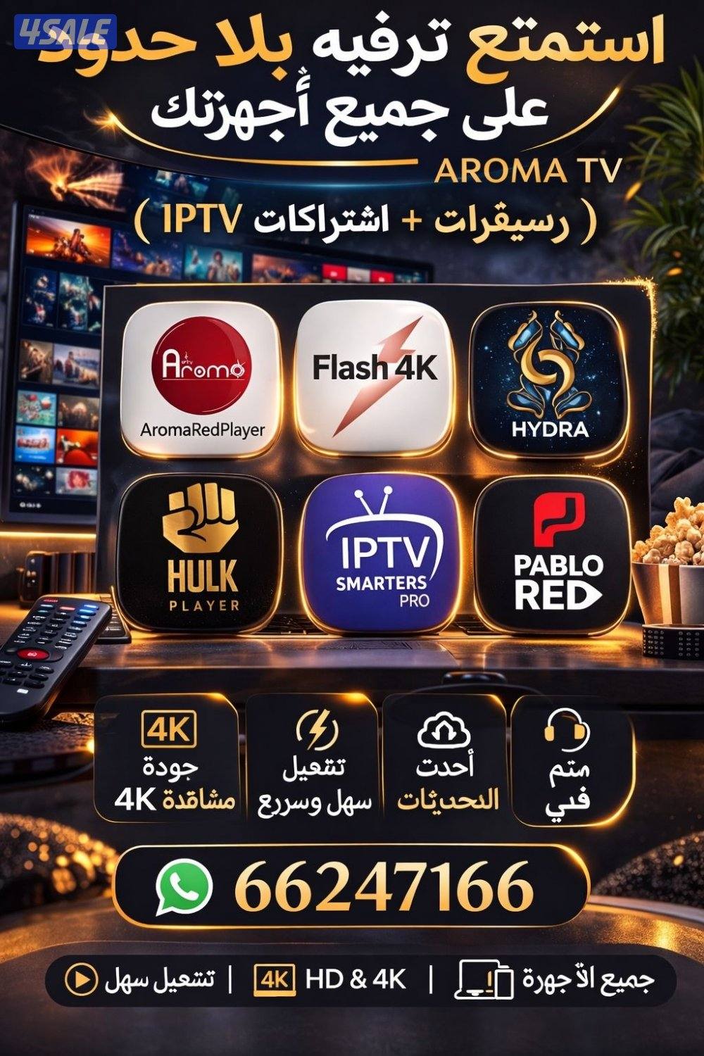 فني ستلايت وجميع رسيفرات واشتراكات IPTV لجميع تلفزيونات سمارت11