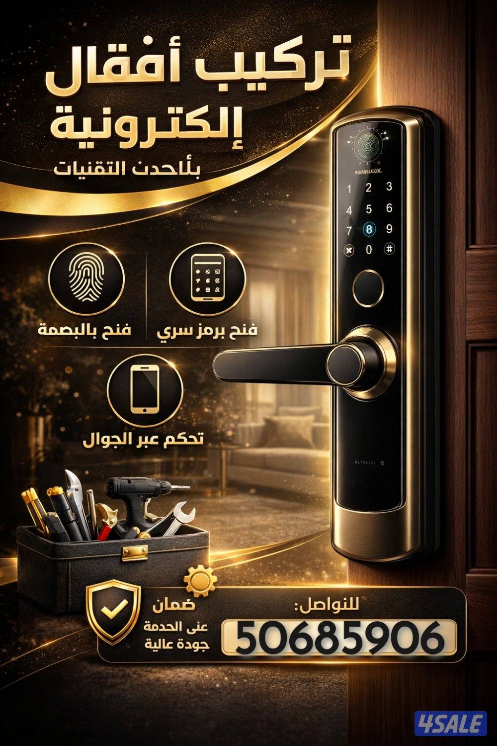 قفل الكتروني أقفال إلكترونية قفل ذكي قفل باب الكتروني قفل سمارت0