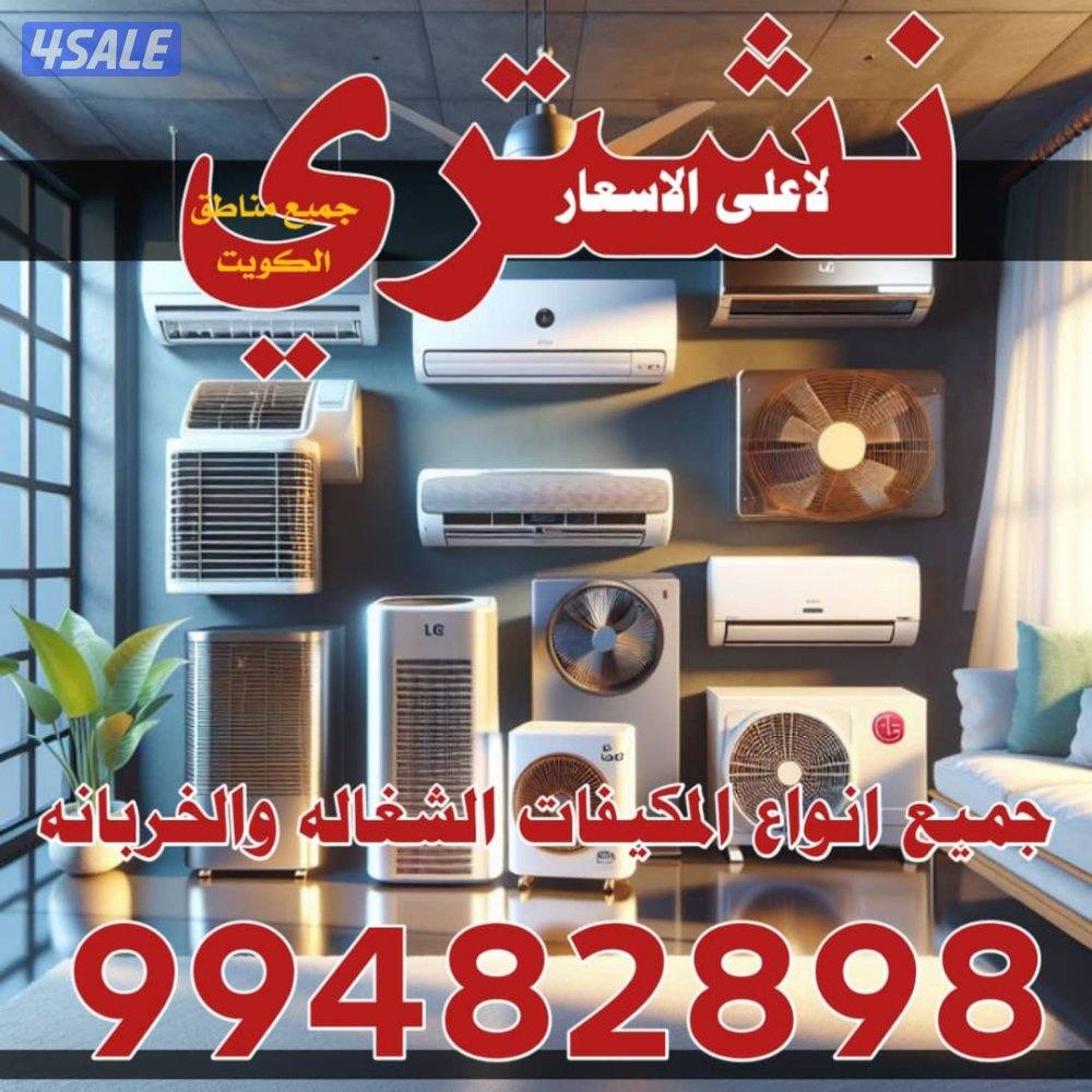 نشتري كل مالديك لبيع من الي جمله ومفرق اي شي عندك لبيع2