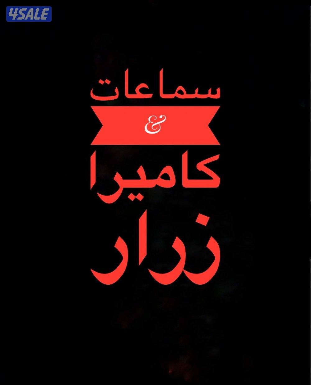 متوفر سماعات ٢٠٢٦0