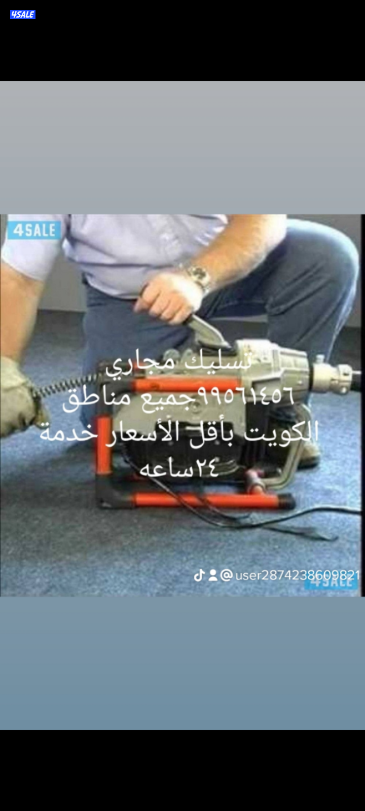 تسليك مجاري أبو عبدالله أقل الأسعار خدمة ٢٤ساعه1