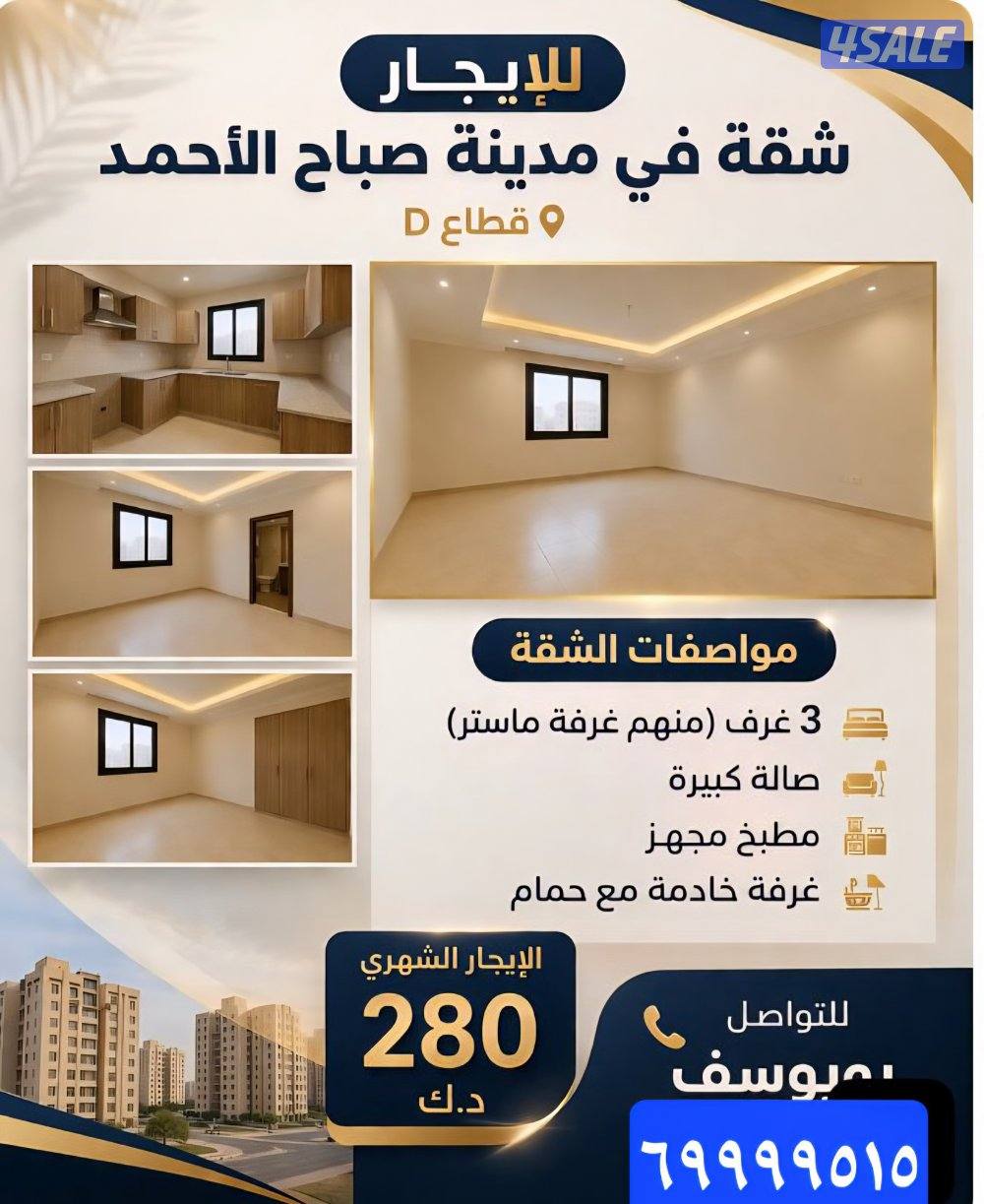 الايجار شقق في مدينه صباح الاحمد وشقه في ام الهيمان ارضيه1