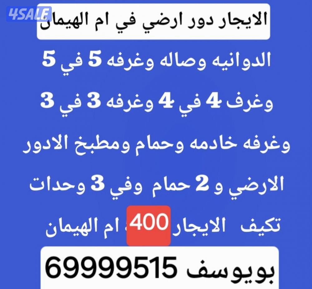 الايجار شقق في مدينه صباح الاحمد وشقه في ام الهيمان ارضيه4