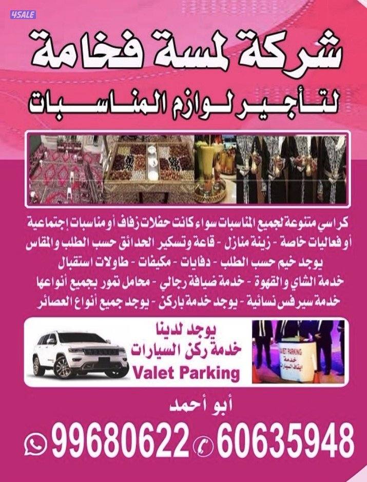 تأجير لوازم المناسبات2