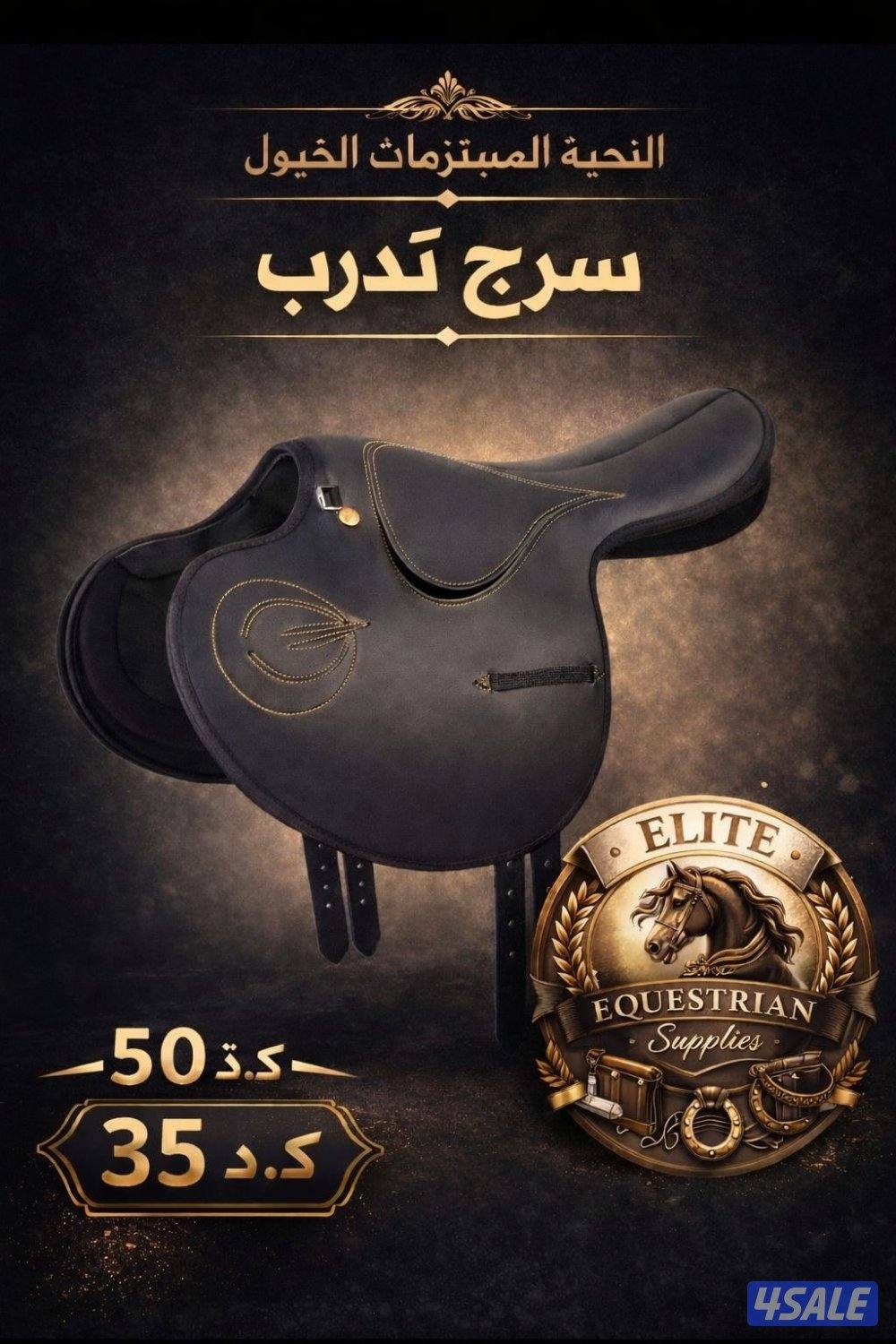 مستلزمات الخيول3