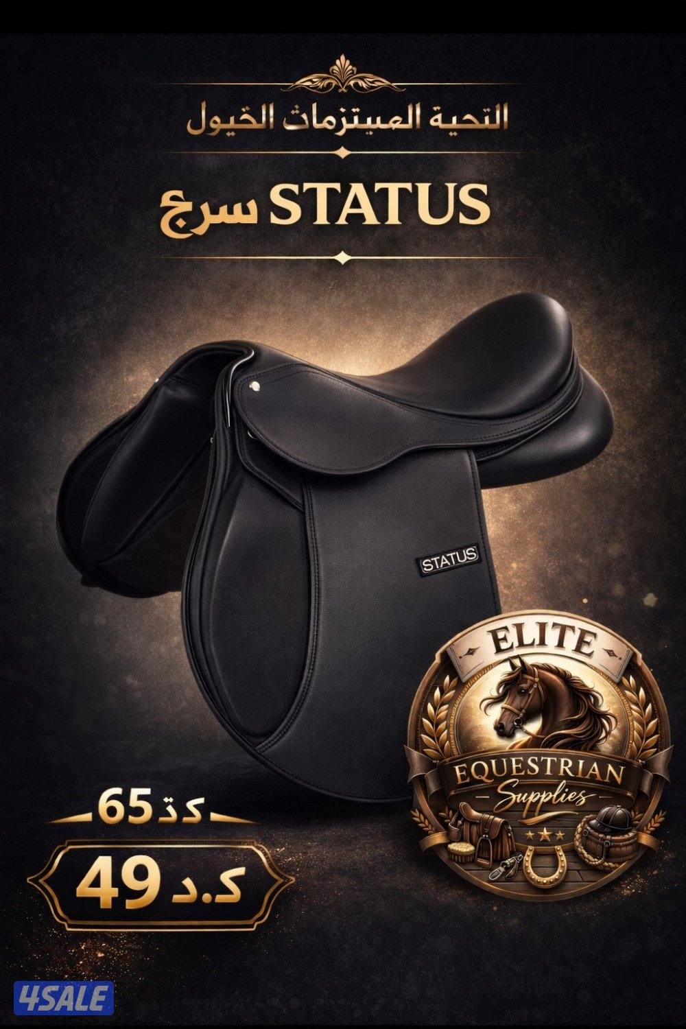 مستلزمات الخيول6