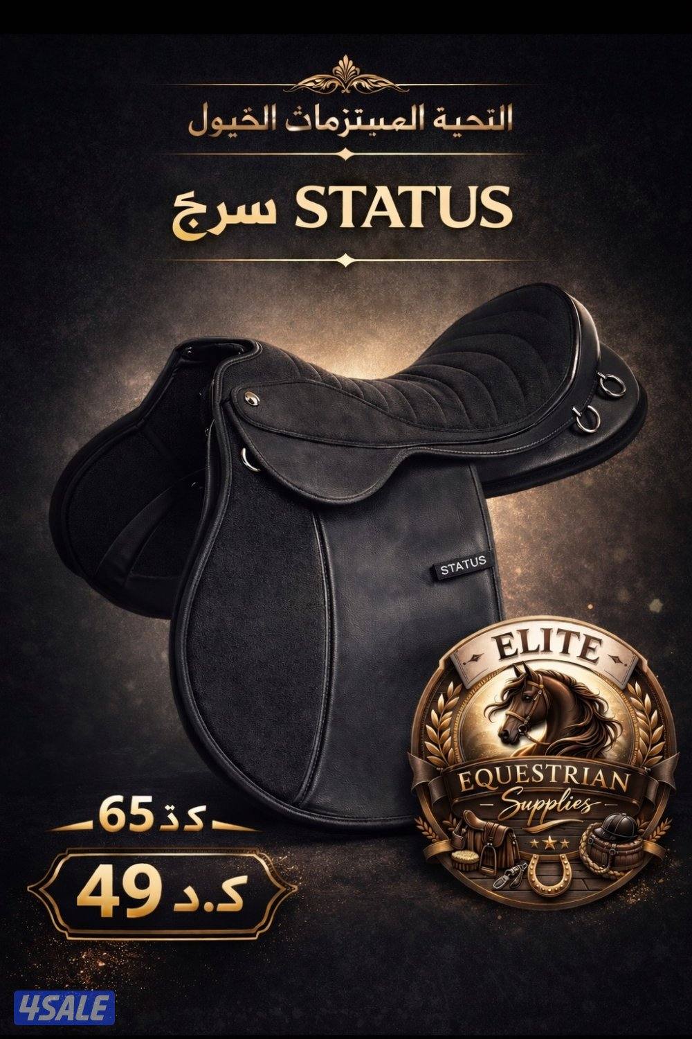 مستلزمات الخيول7