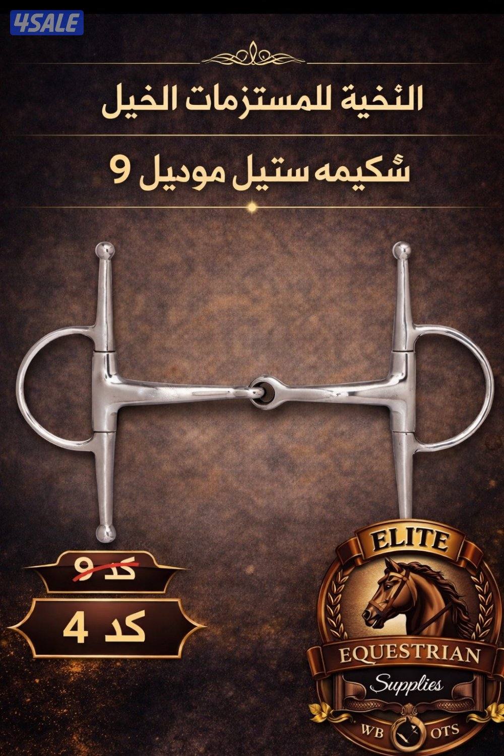 مستلزمات الخيول8