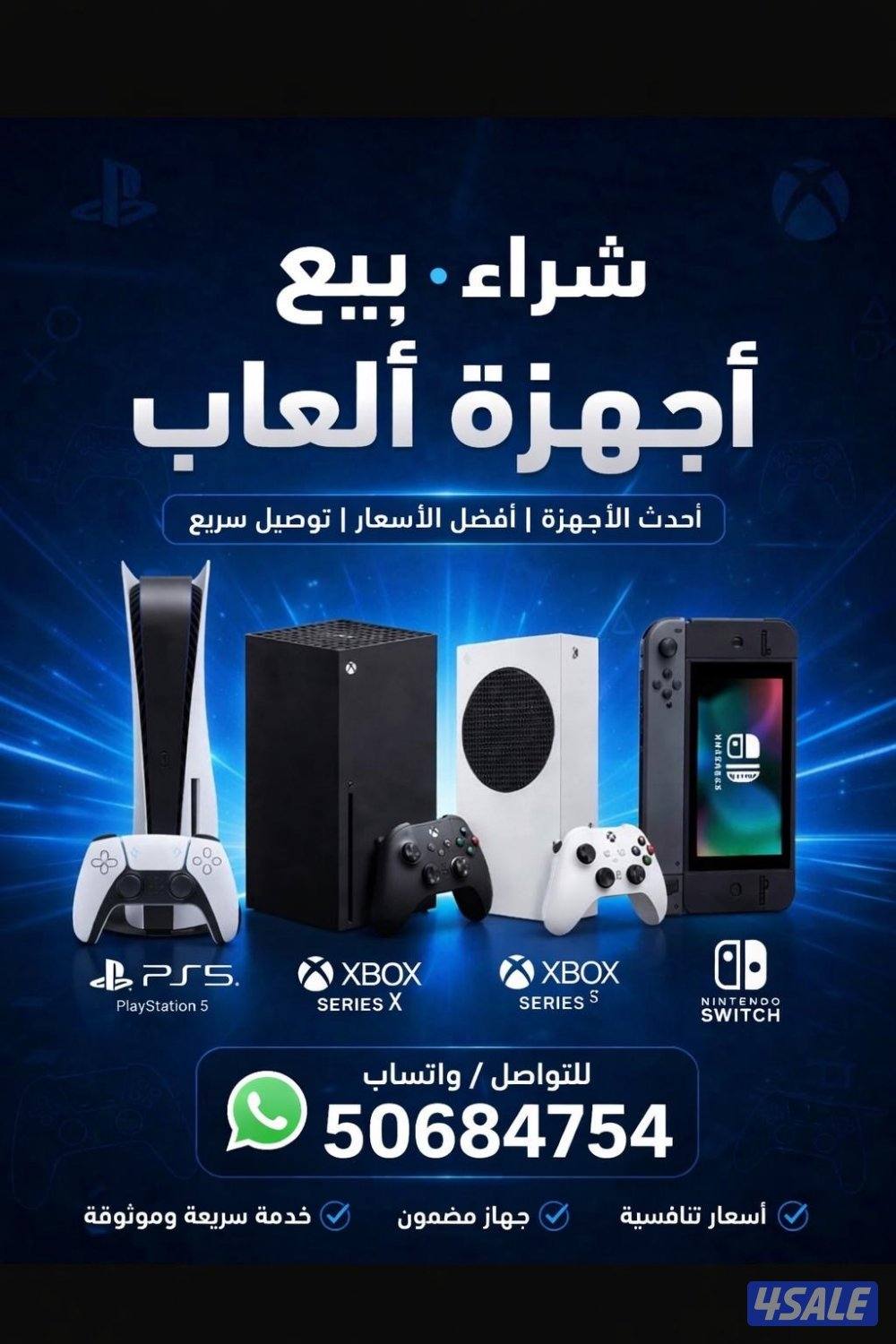 جميع انواع السوني والاكس بوكس والنينتندو سويتش0