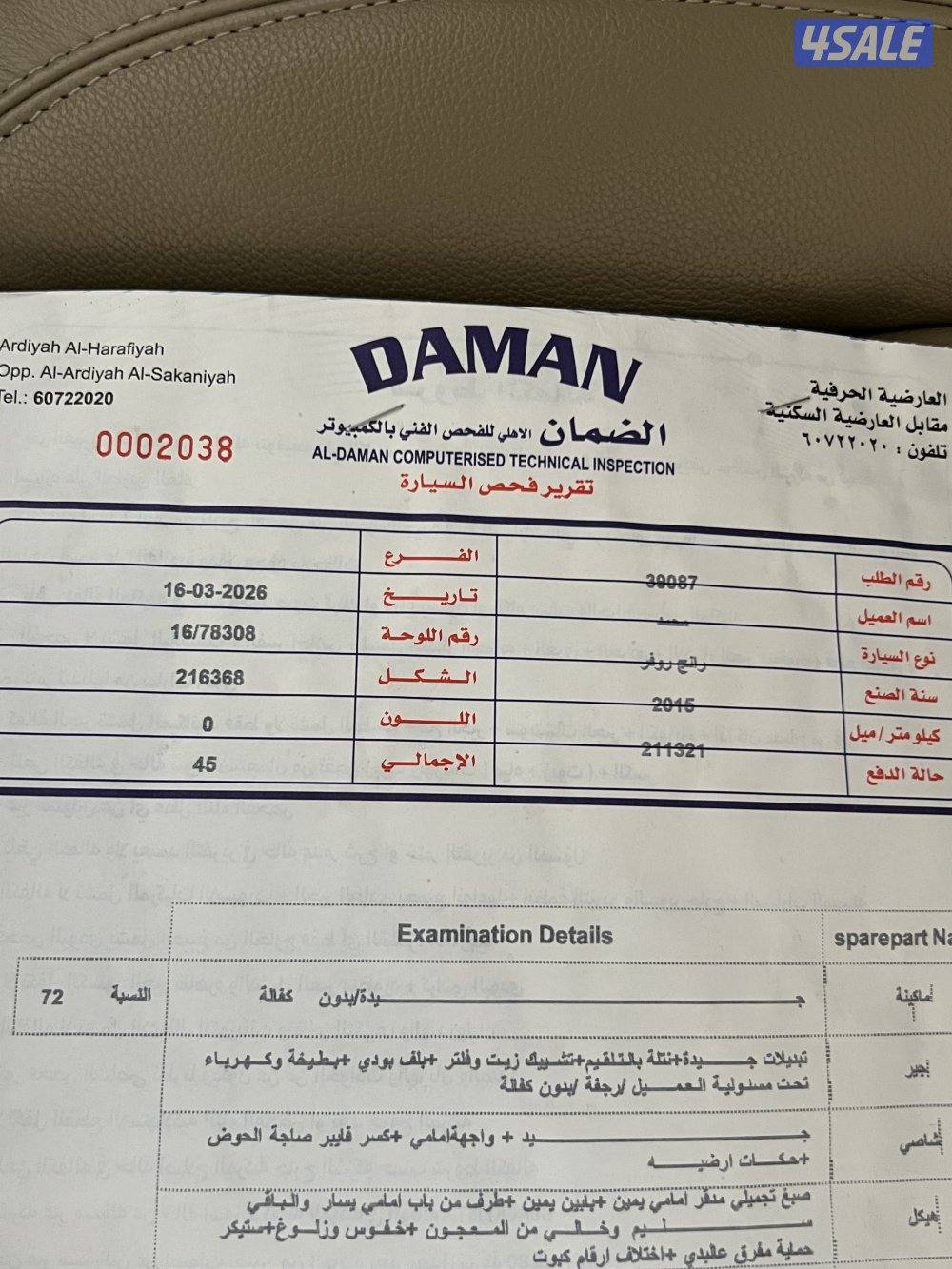 للبيـع أو للبدل رنـج روفـر 8 سلنـدر HSE11