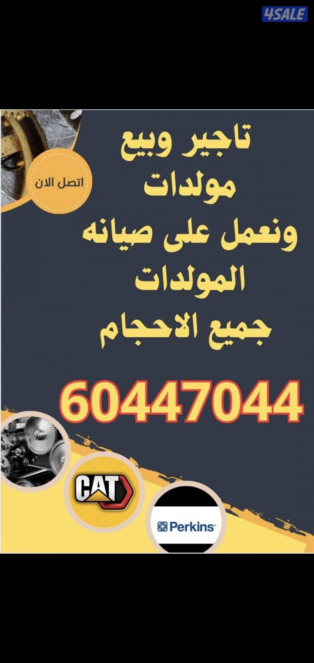 تأجير مولدات كهرباء ديزل0