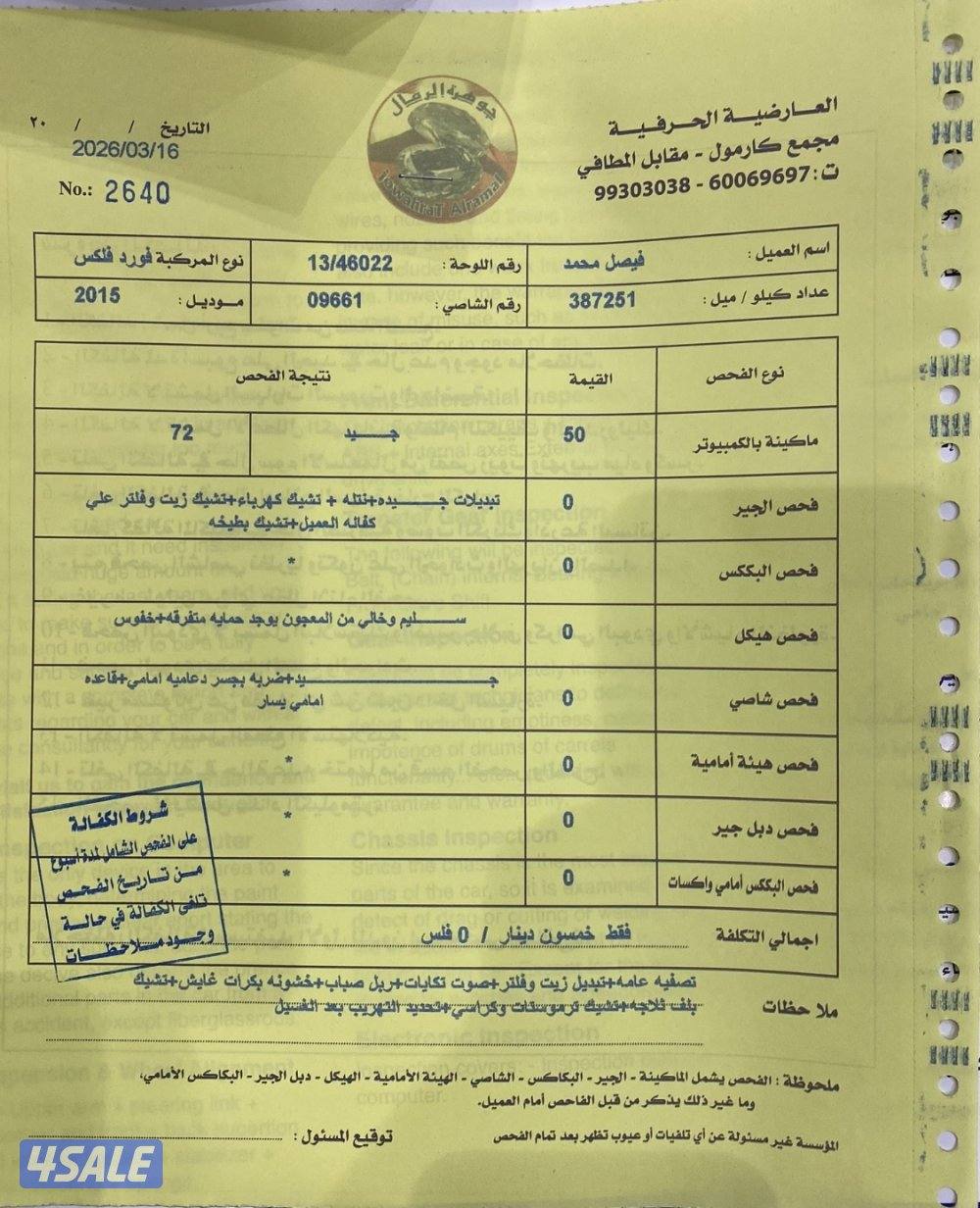 للبيع فورد فليكس موديل 2015 صبغ الوكالة بحالة ممتازة9
