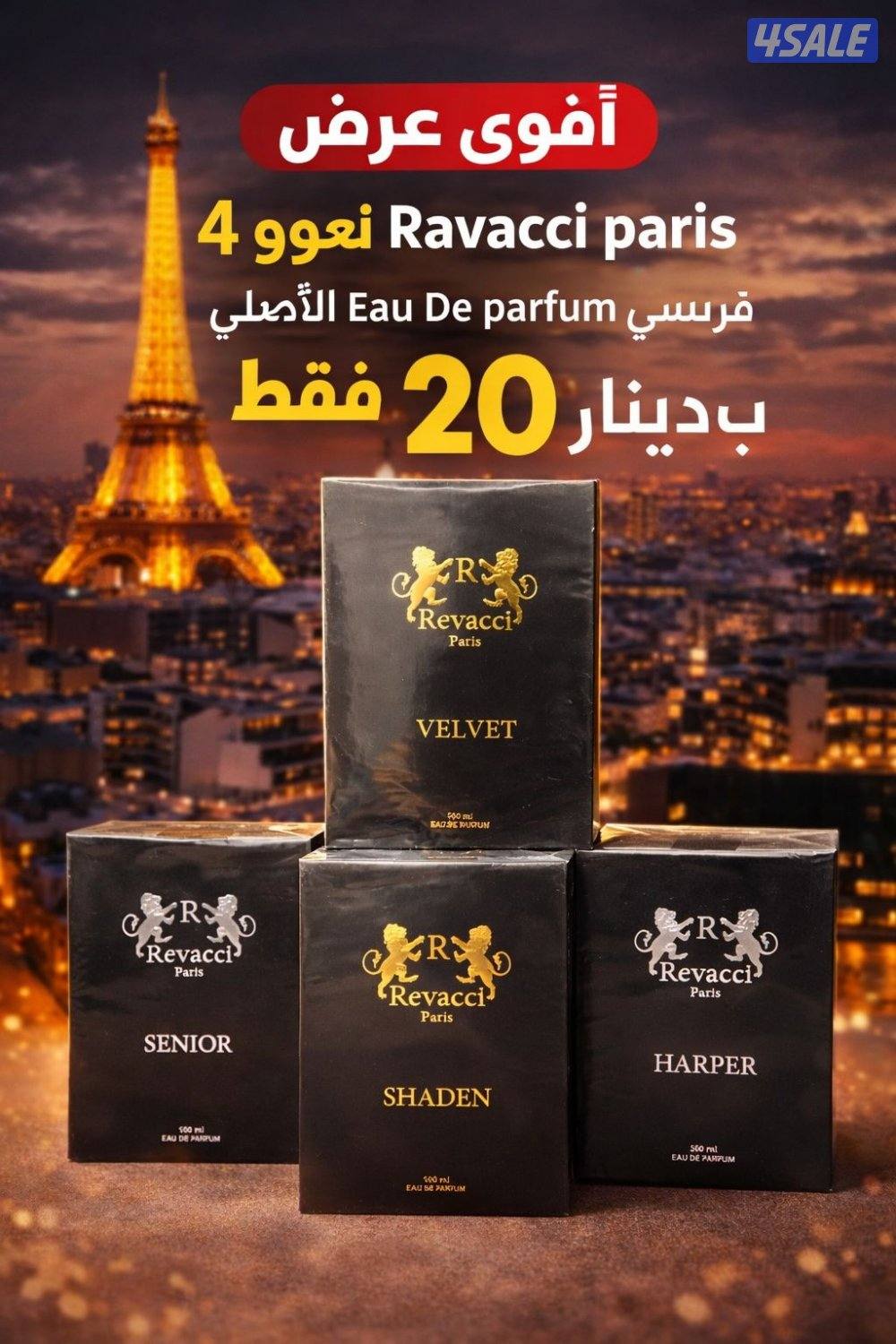 عطور فرنسية برفيوم عرض خاص وحصري0