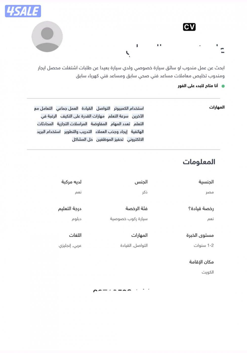 مندوب مخلص معاملاتت ومحصل ايجار سابق ومساعد فني كهرباء ومساعد فني0