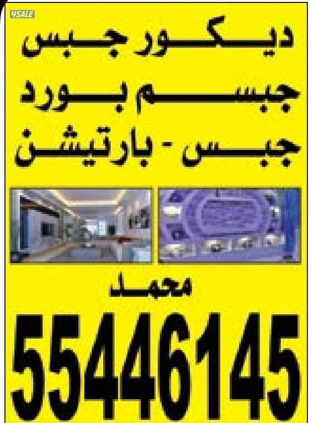 عباس دیکور جبس بورد دیکور جپسم بورد وجیبسن0