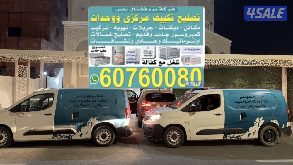 فني هندي تصليح التكييف مركزي ووحدات بكفالة1