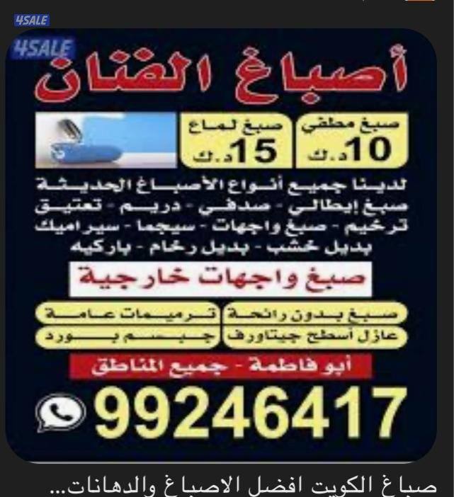 جميع مناطق الكويت خدمه 24 ساعه0