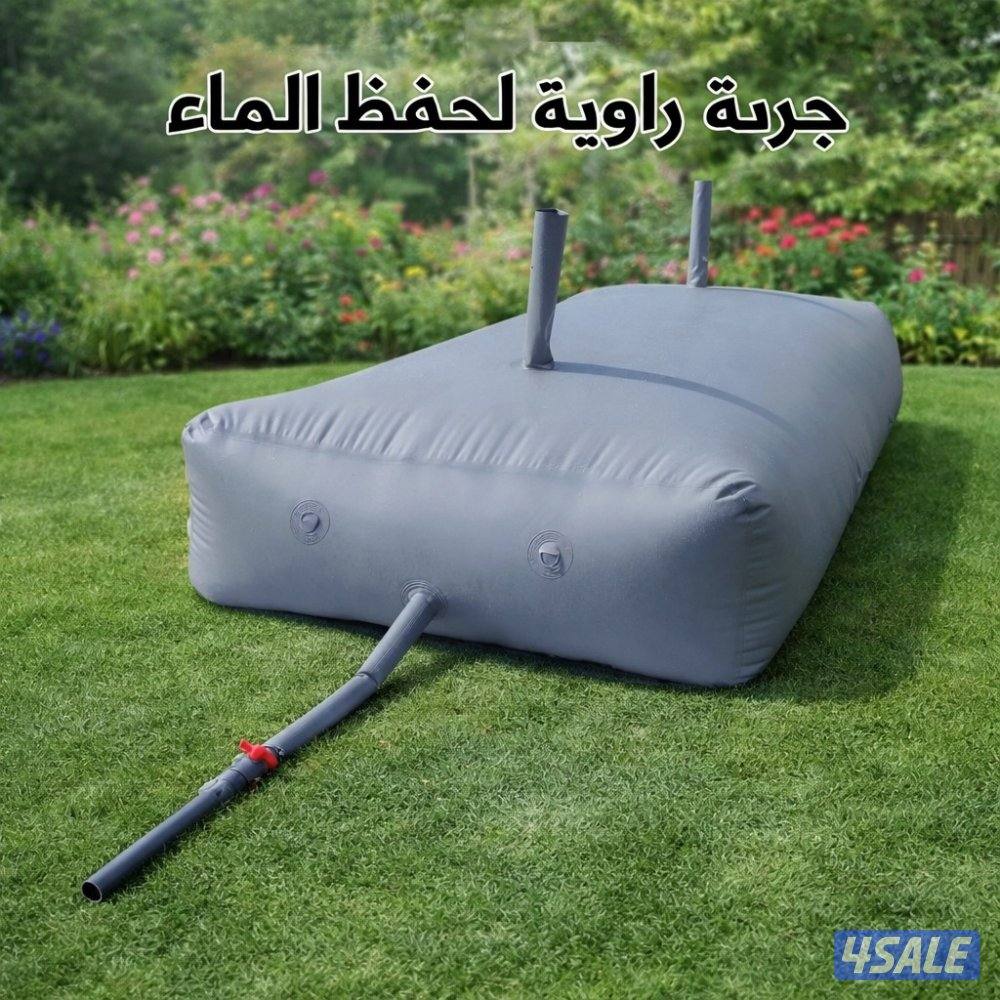 جربة ماء راويه لحفظ الماء1