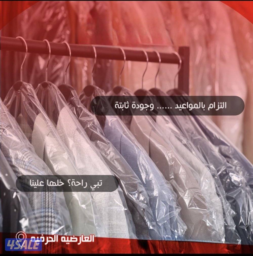 للبيع مصبغه في العارضيه الحرفيه0