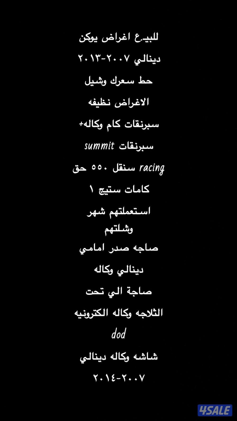 للبـ.يع اغراض مكينه يوكن دينالي موديل ٠٧-١٤+شاشه وكاله0