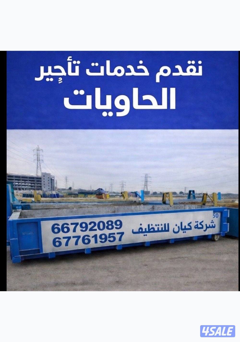 متوفر حاويات0