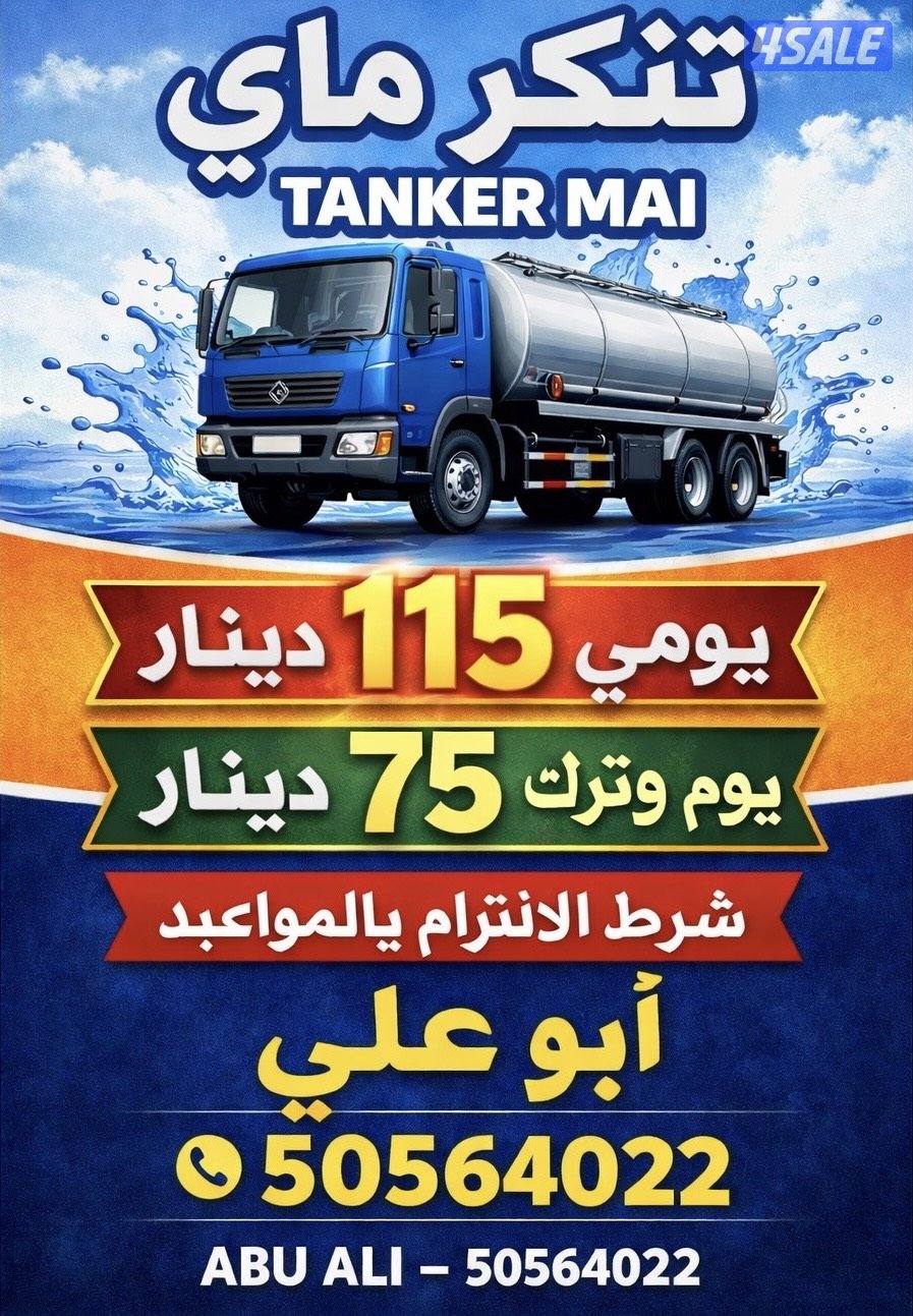 تنكر ماي للمطلاع0