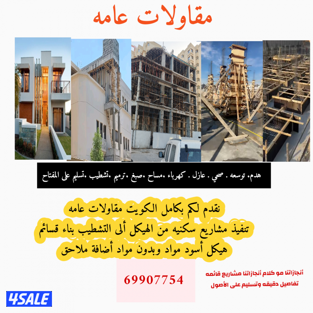 بناء قسائم من الهيكل إلى التشطيب هيكل أسود مواد وبدون مواد1