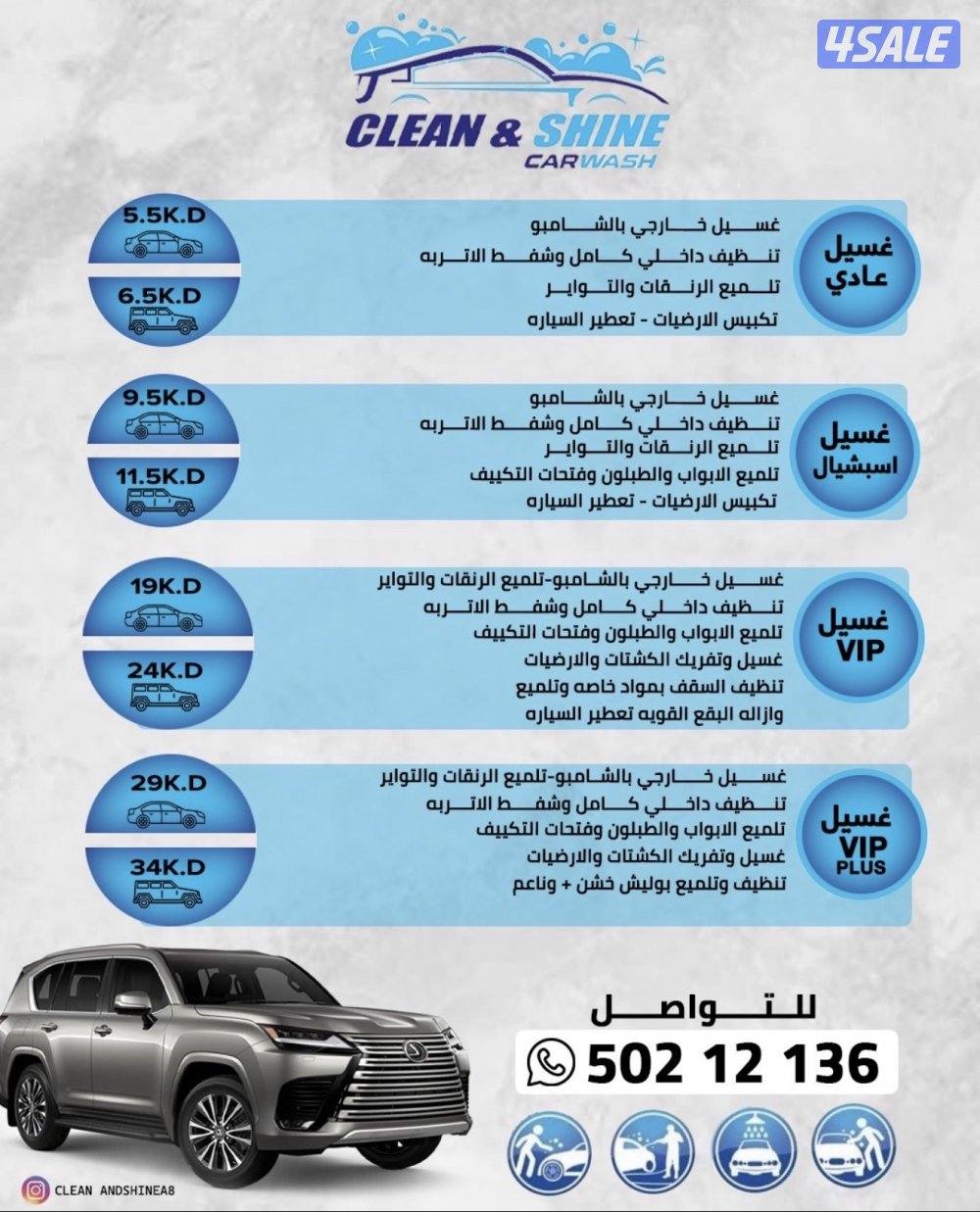 غسيل سيارات0