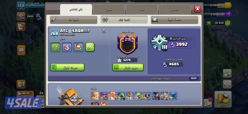 للبيع حساب كلاش اوف كلانس كويتي6