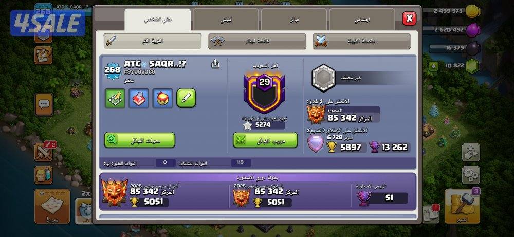 للبيع حساب كلاش اوف كلانس كويتي8