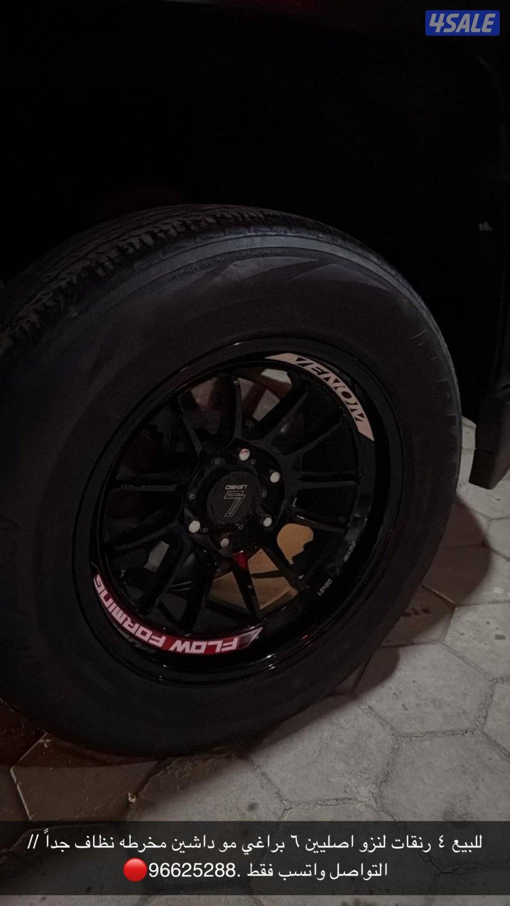 للبيع ٤ رنقات لنزو اصليين مع توايرهم ع السوم0