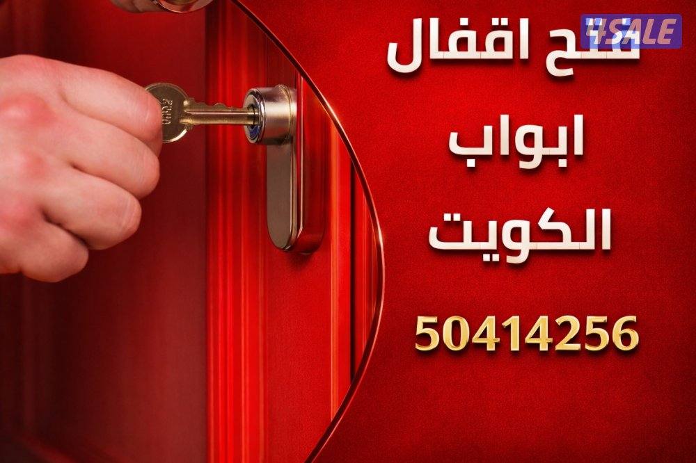 @فني مفاتيح باب@نجار فتح قفل باب@تبديل@قفل باب@فتح اقفال@2