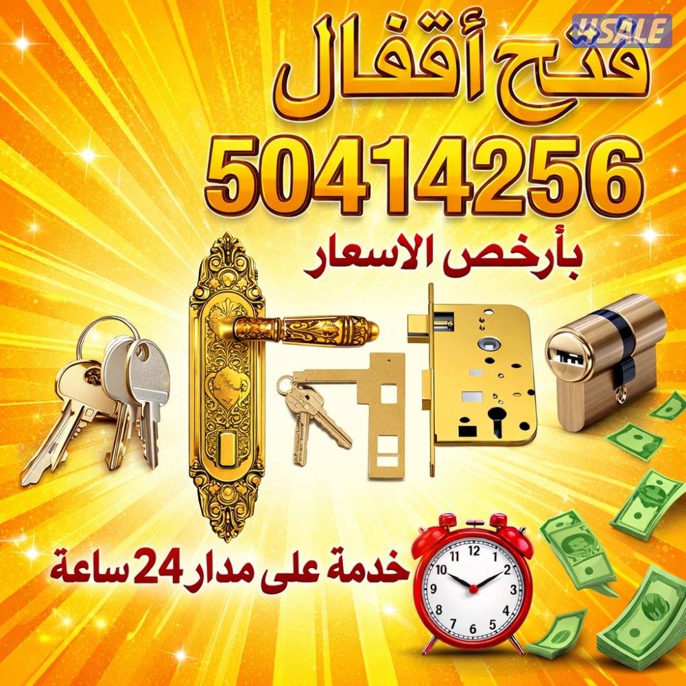 @فني مفاتيح باب@نجار فتح قفل باب@تبديل@قفل باب@فتح اقفال@4