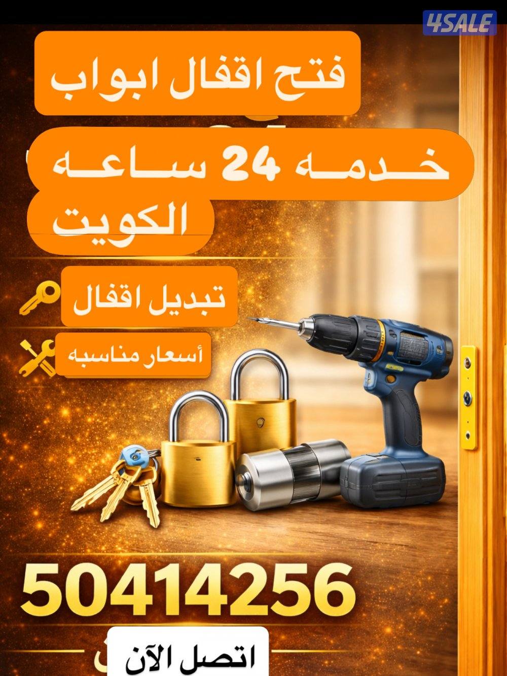 @فني مفاتيح باب@نجار فتح قفل باب@تبديل@قفل باب@فتح اقفال@6