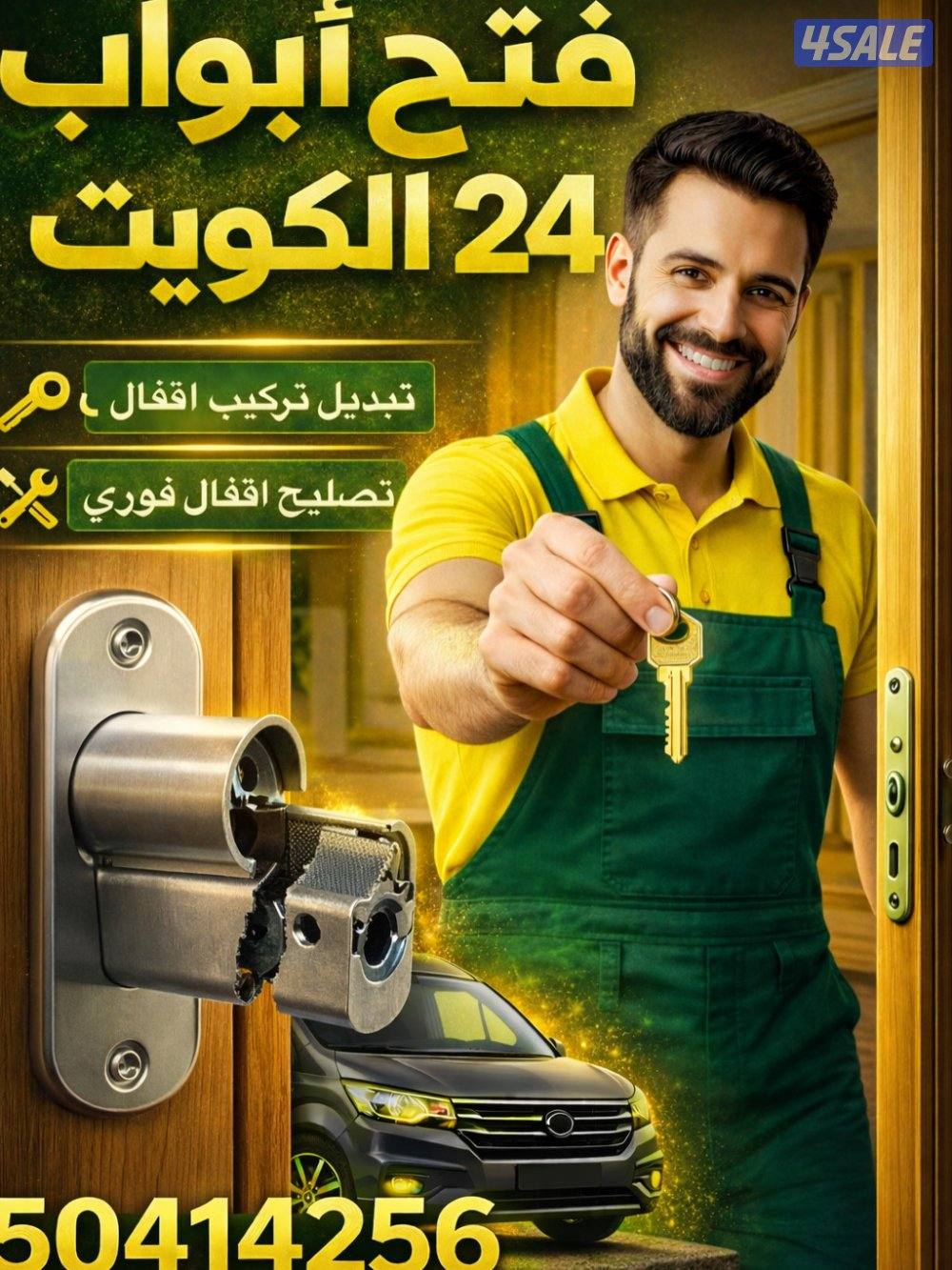 @فني مفاتيح باب@نجار فتح قفل باب@تبديل@قفل باب@فتح اقفال@8