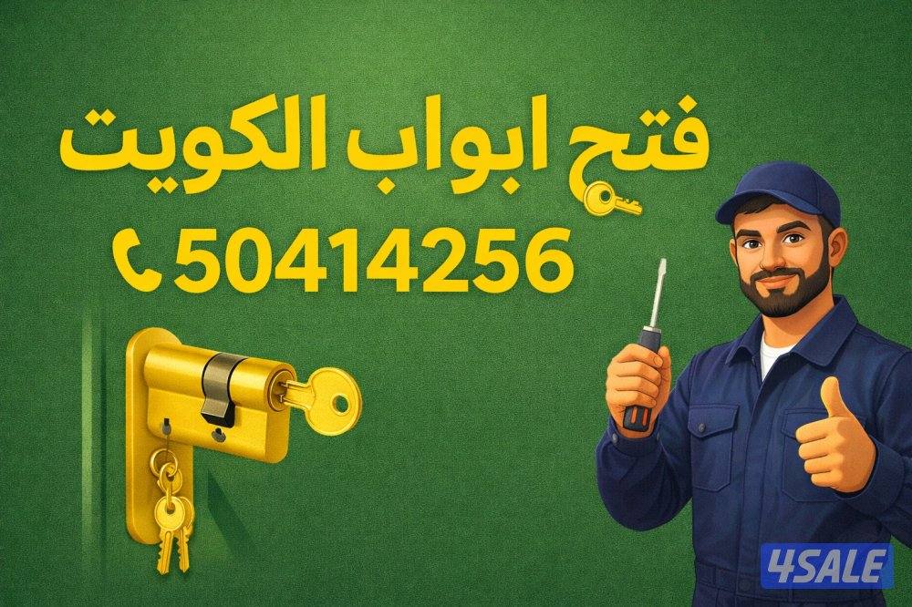 @فني مفاتيح باب@نجار فتح قفل باب@تبديل@قفل باب@فتح اقفال@9