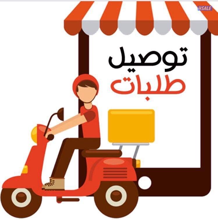 مطلوب رخصة توصيل طلبات أياً كانت0