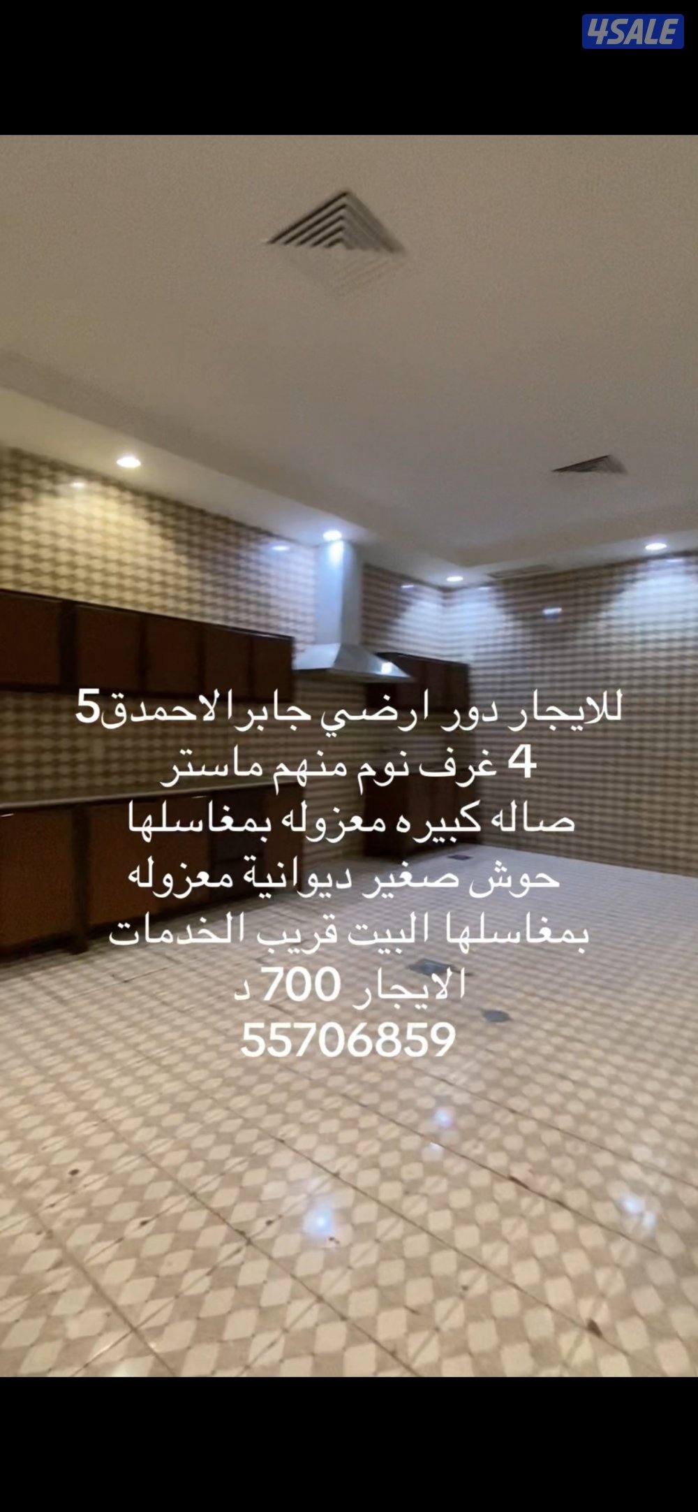 للايجار دور ارضي جابرالاحمدق5 البيت قريب الخدمات0