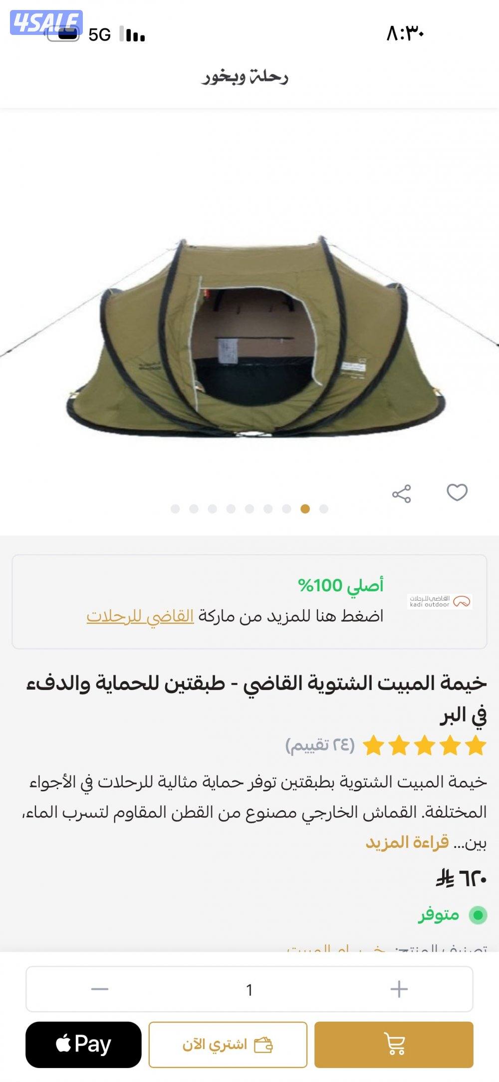 خيمة القاضي0