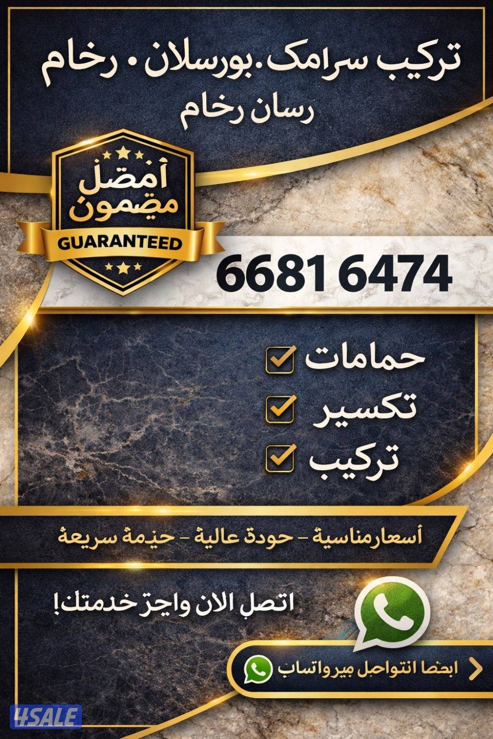 معلم مقاول باكستاني تركيب سيراميك جرانيت حمامات تكسير وتركيب0