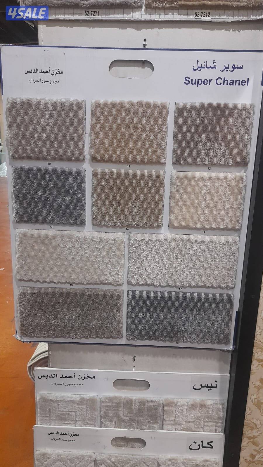 سجاد قص تركى وفندقى وستاير ومطارح وثيل صناعى وباركيه10