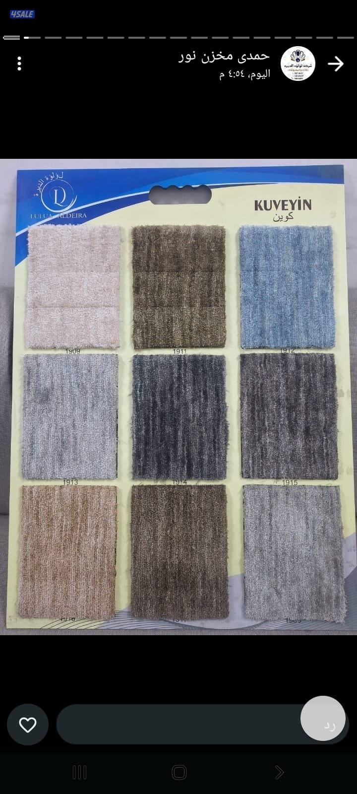 سجاد قص تركى وفندقى وستاير ومطارح وثيل صناعى وباركيه14