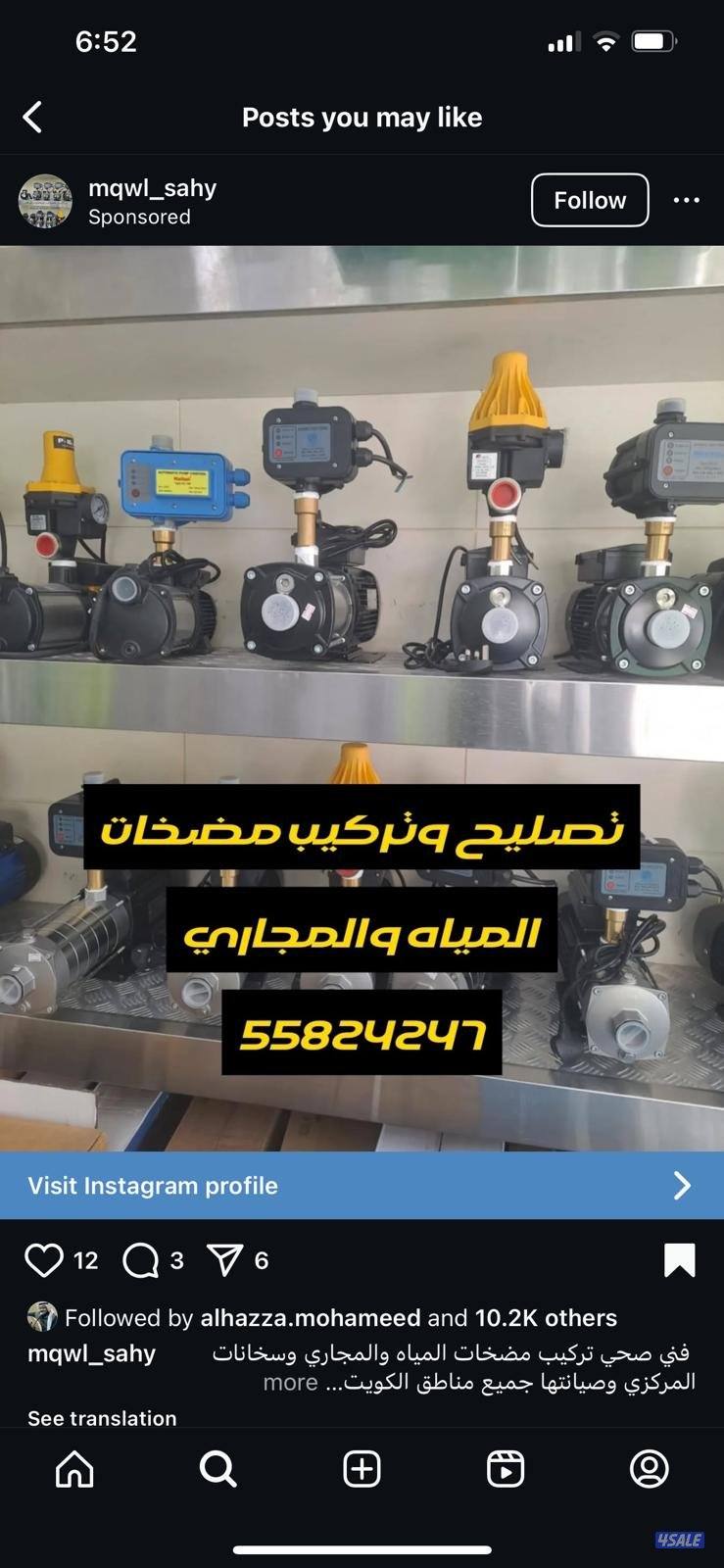 تصليح وتركيب مضخات المياه وسخانات المركزي وصيانتها جميع الأعمال الصحية5