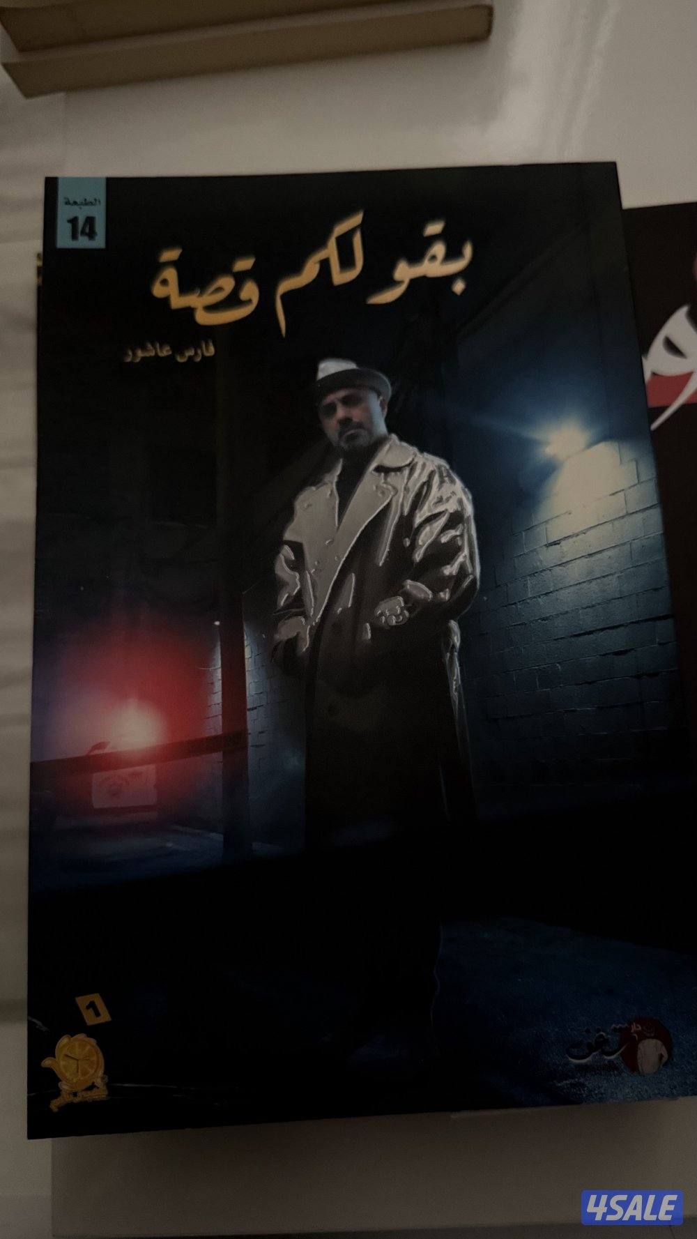 فارس عاشور - بقول لكم قصة0