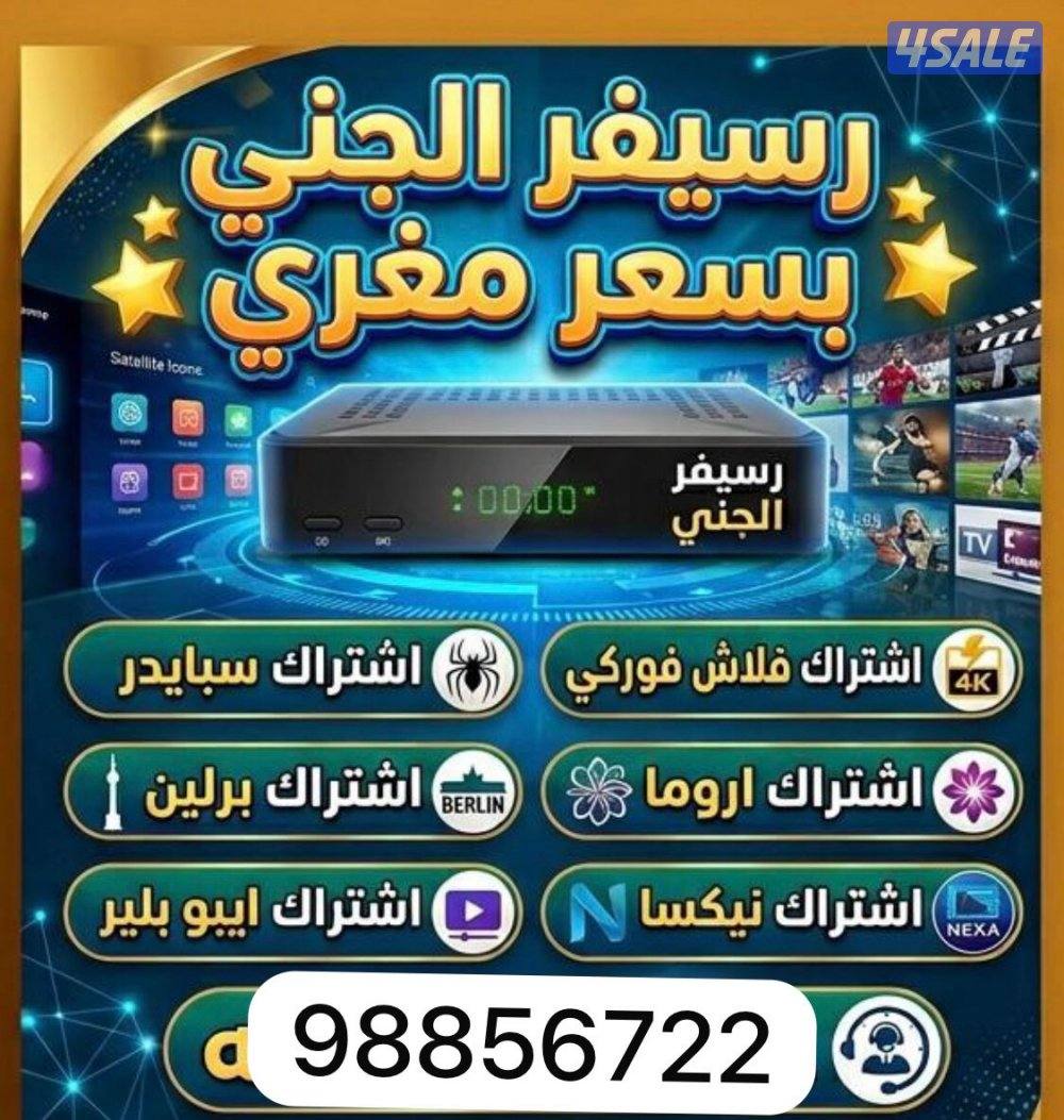 رسيفر واي فاي وتجديد الاشتراك0