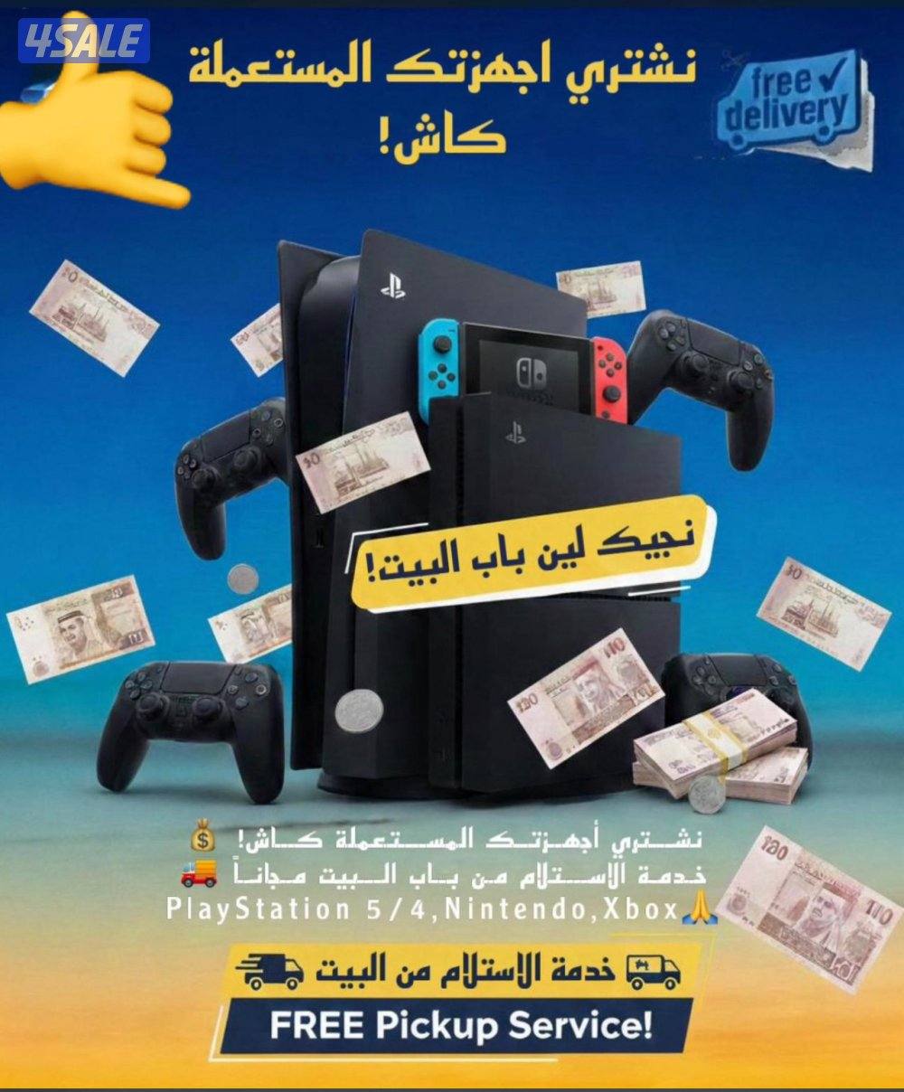 شراء وبيع جميع أجهزت البلاستيشن0