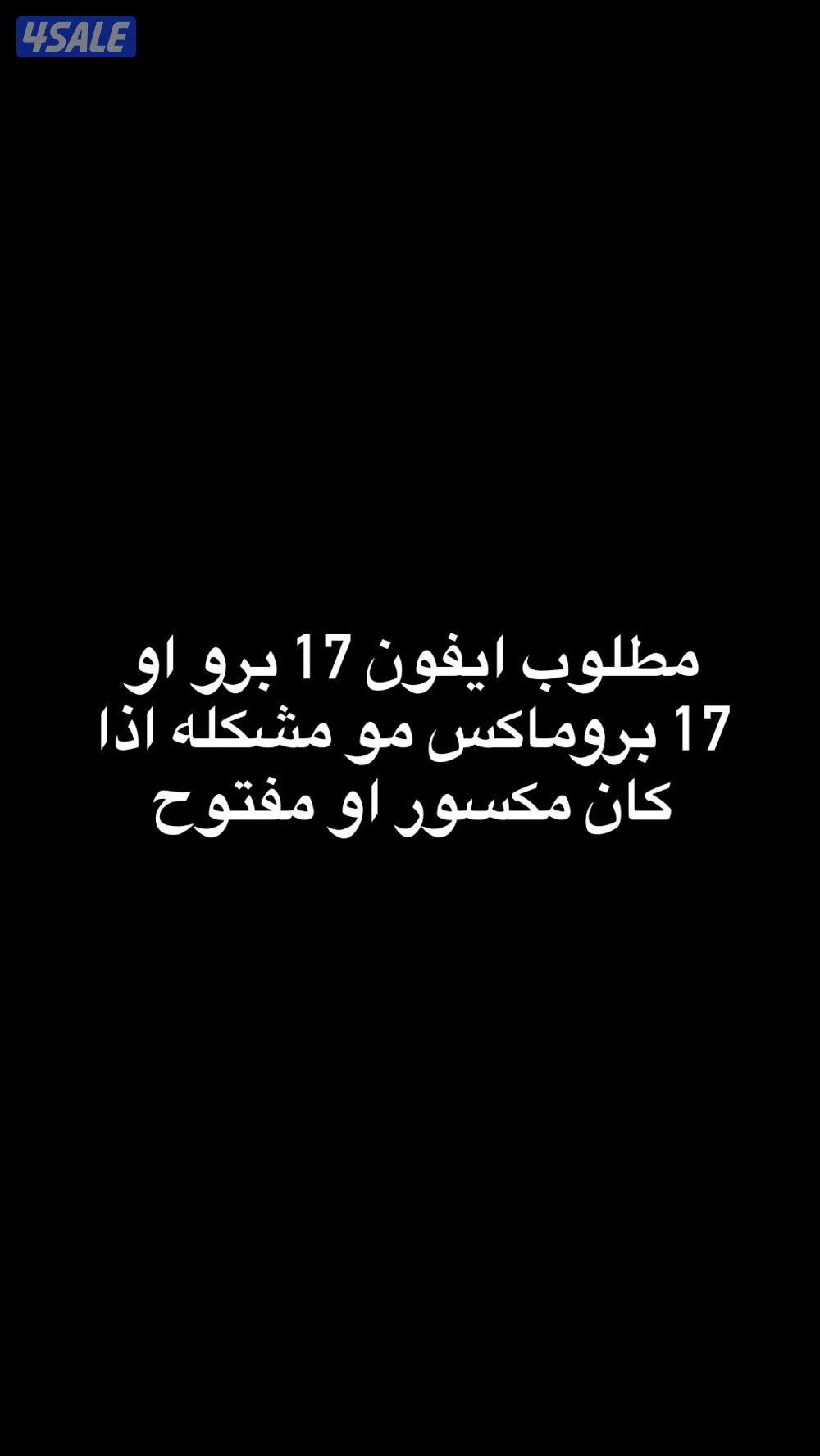 ايفون 170